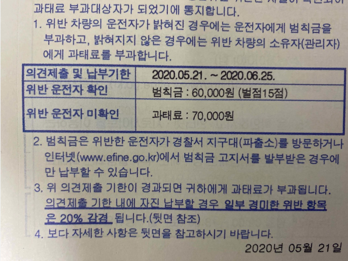 과태료 고지서 수령 방지 방법 3가지 온라인 조회 납부 안내