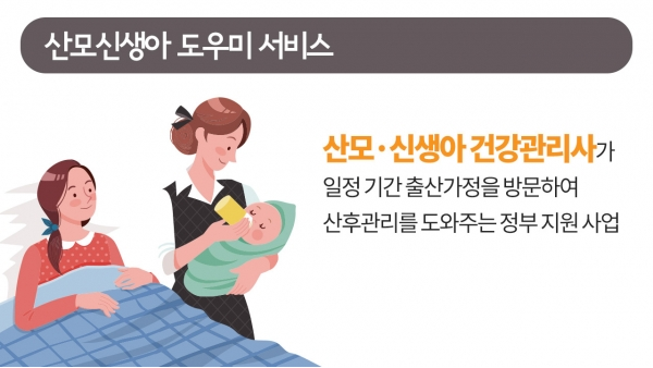 산후도우미 정부지원 신청자격 및 대상 안내 산모신생아 건강관리지원사업 혜택