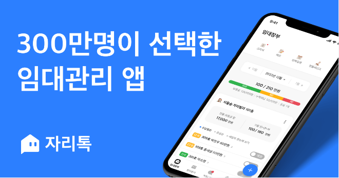 월세 부담 줄이는 꿀팁! 자리톡으로 쉽게 하는 월세 환급금 조회와 신청