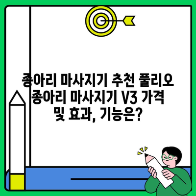 종아리 마사지기 추천 풀리오 종아리 마사지기 V3 가격 및 효과, 기능은?