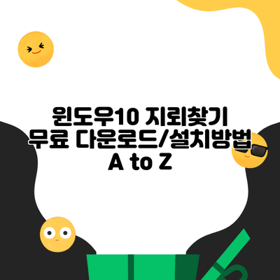 윈도우10 지뢰찾기 무료 다운로드/설치방법 A to Z