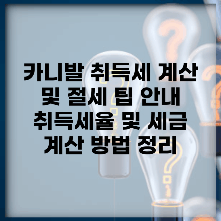 카니발 취득세 계산 및 절세 팁 안내 | 취득세율 및 세금 계산 방법 정리