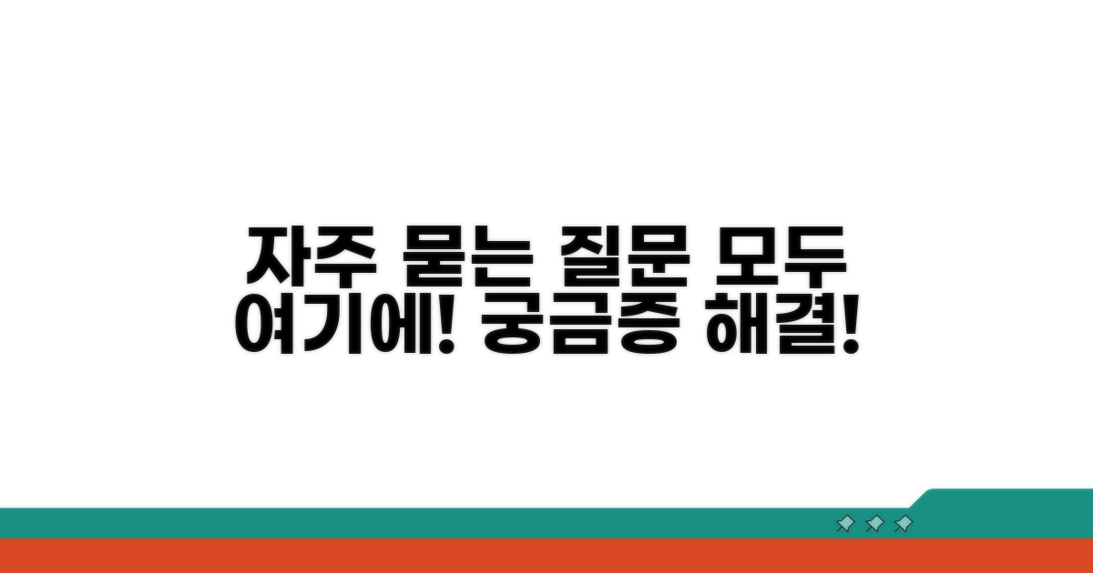 자주 묻는 질문