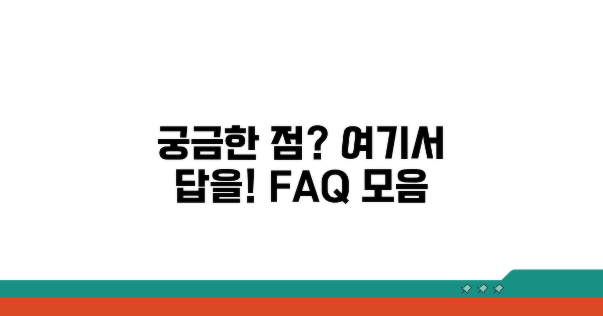자주 묻는 질문