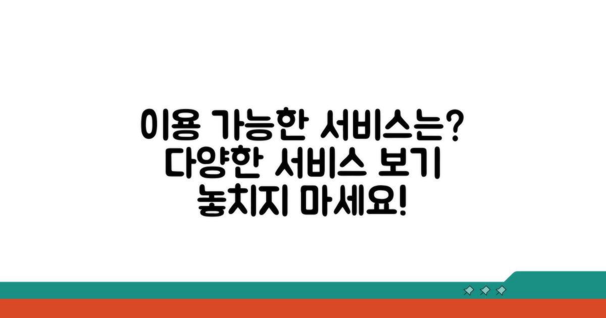 이용 가능한 서비스는 무엇인가요?