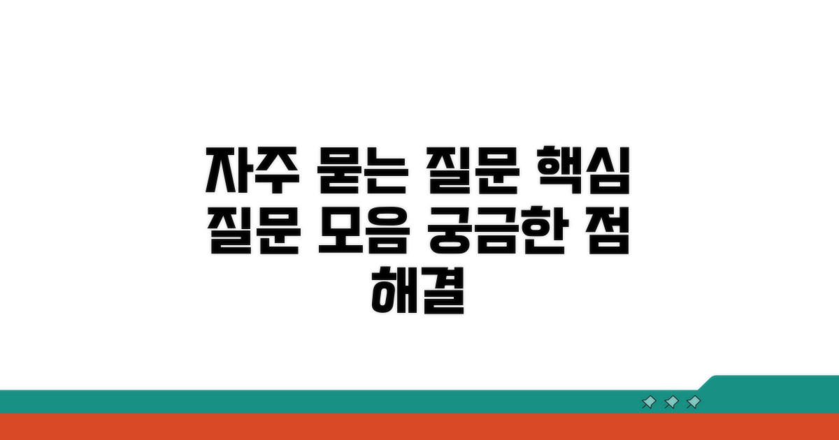 자주 묻는 질문