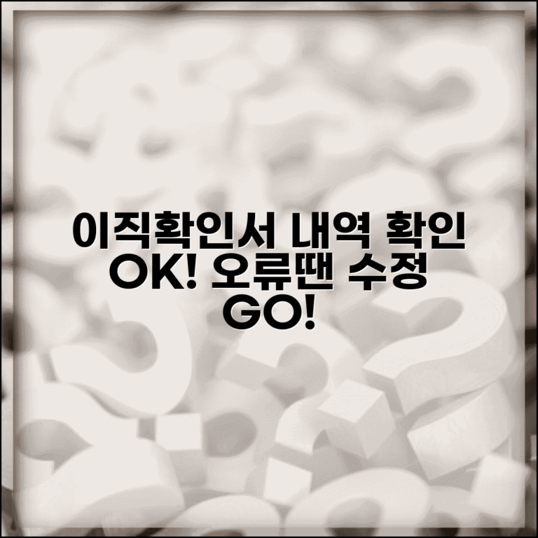 피보험자 이직확인서 확인방법 | 본인 이직확인서 열람 | 작성 내용 정확성 확인 | 이의제기 및 수정 신청