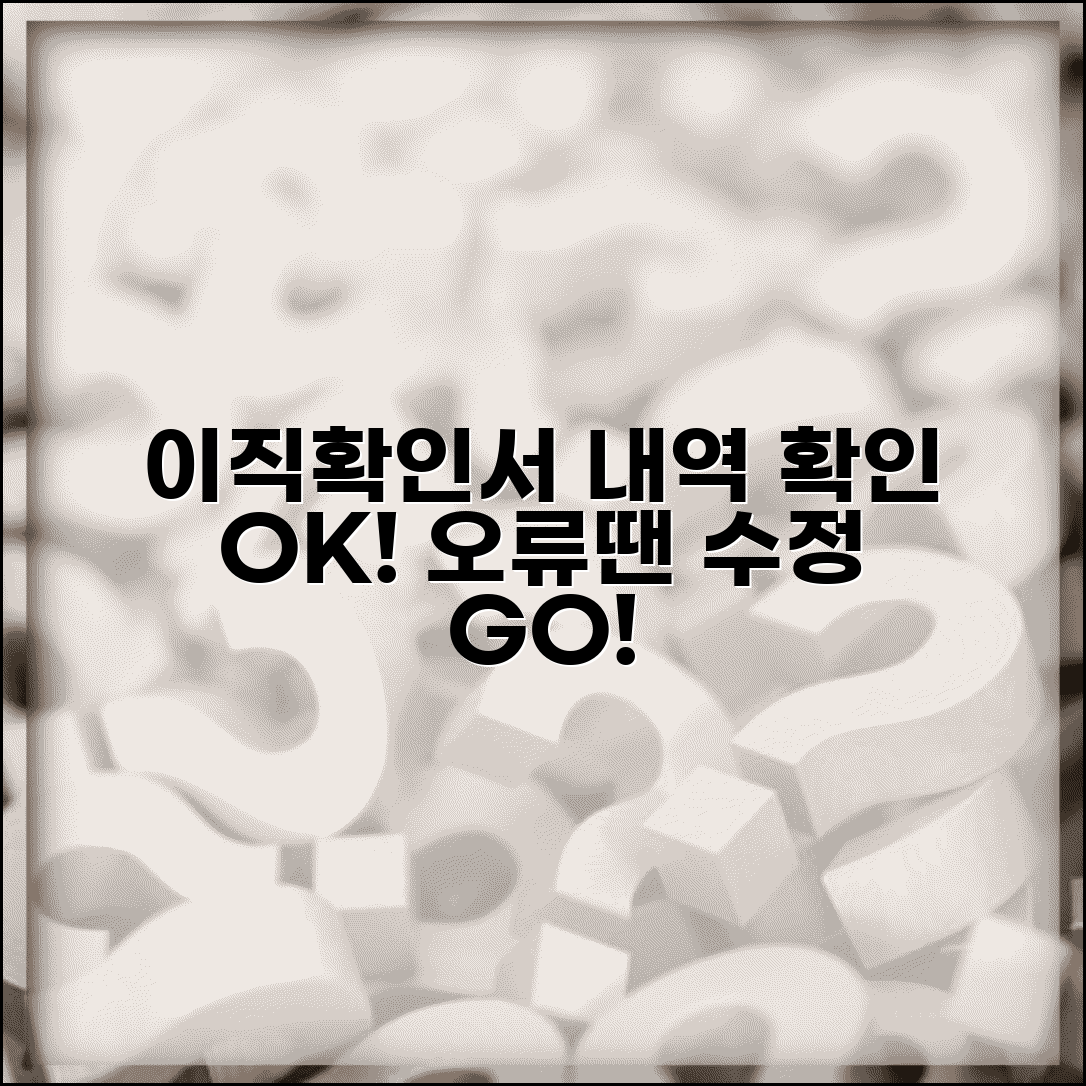 피보험자 이직확인서 확인방법 | 본인 이직확인서 열람 | 작성 내용 정확성 확인 | 이의제기 및 수정 신청