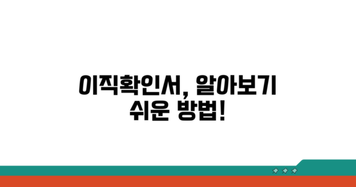 피보험자 이직확인서, 어떻게 확인하나