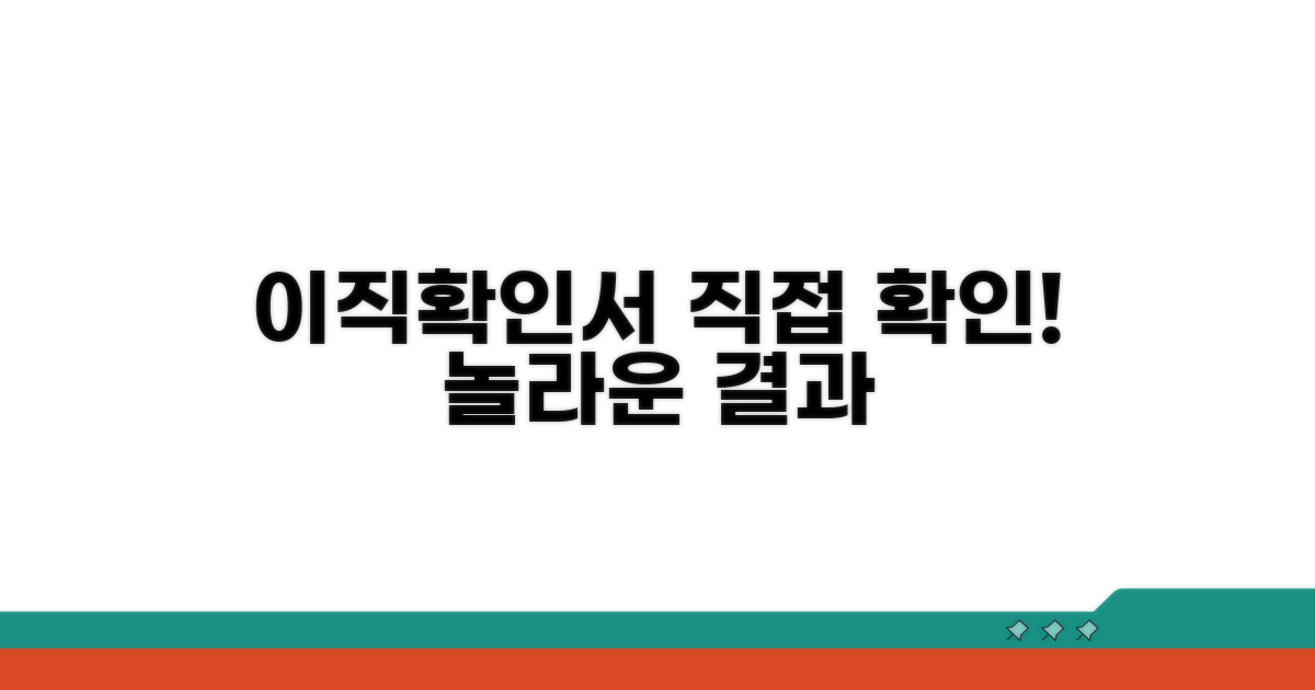 본인 이직확인서, 직접 열람해보기