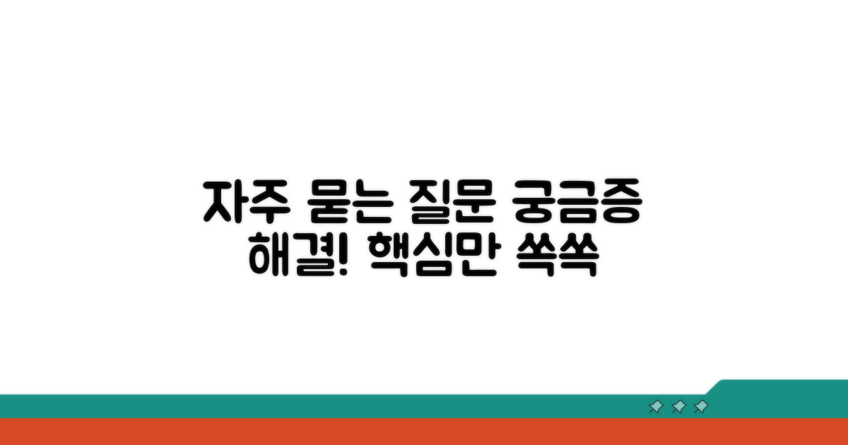 자주 묻는 질문