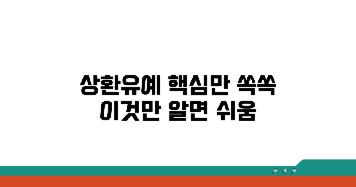 대출 상환유예, 이것만 알면 쉽다