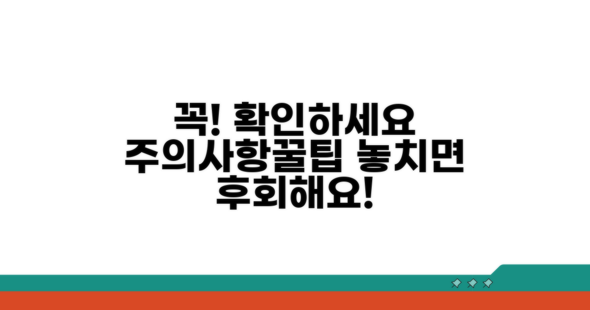 주의할 점과 추가 혜택 확인하기