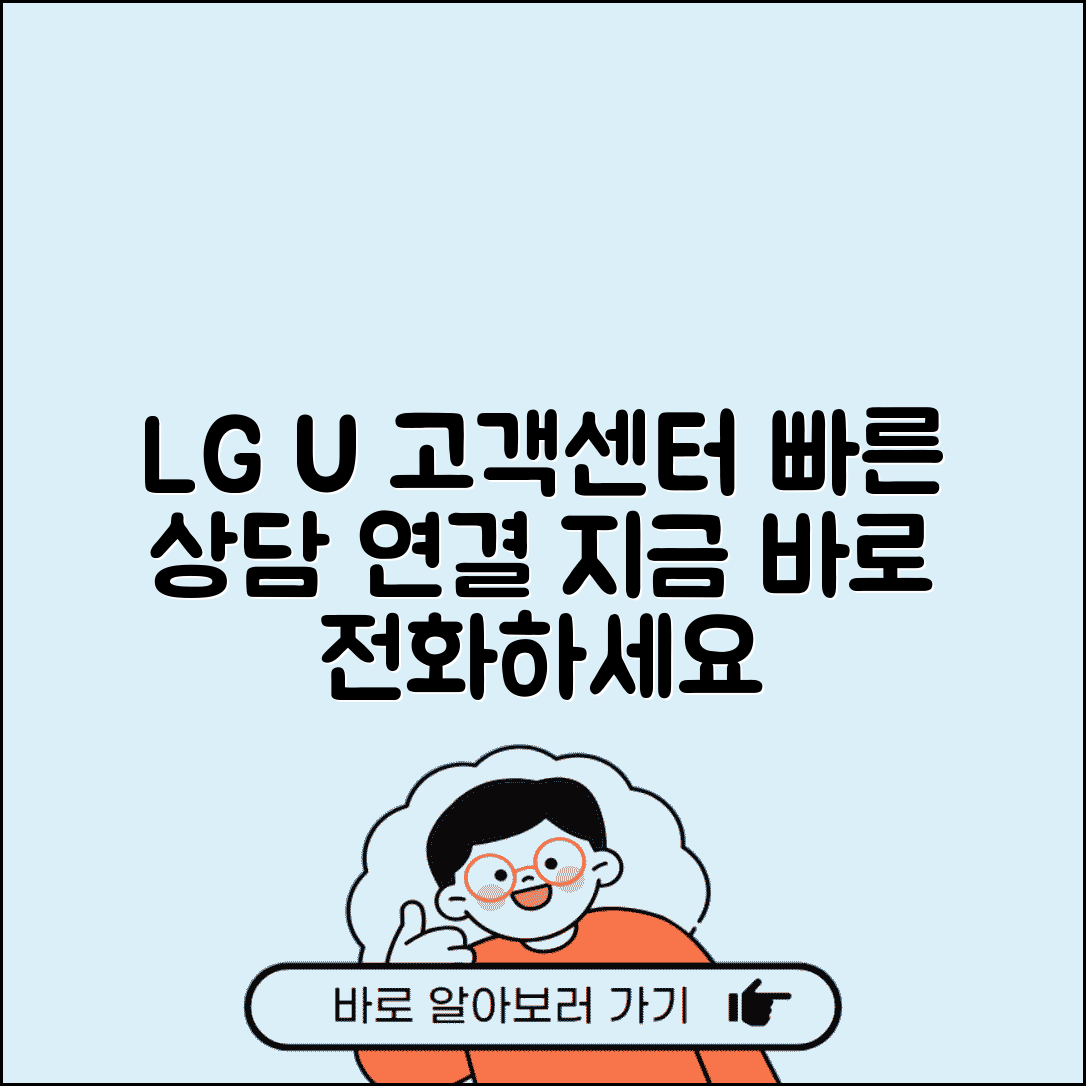 유플러스 고객센터 전화번호 | LG유플러스 고객상담 연결