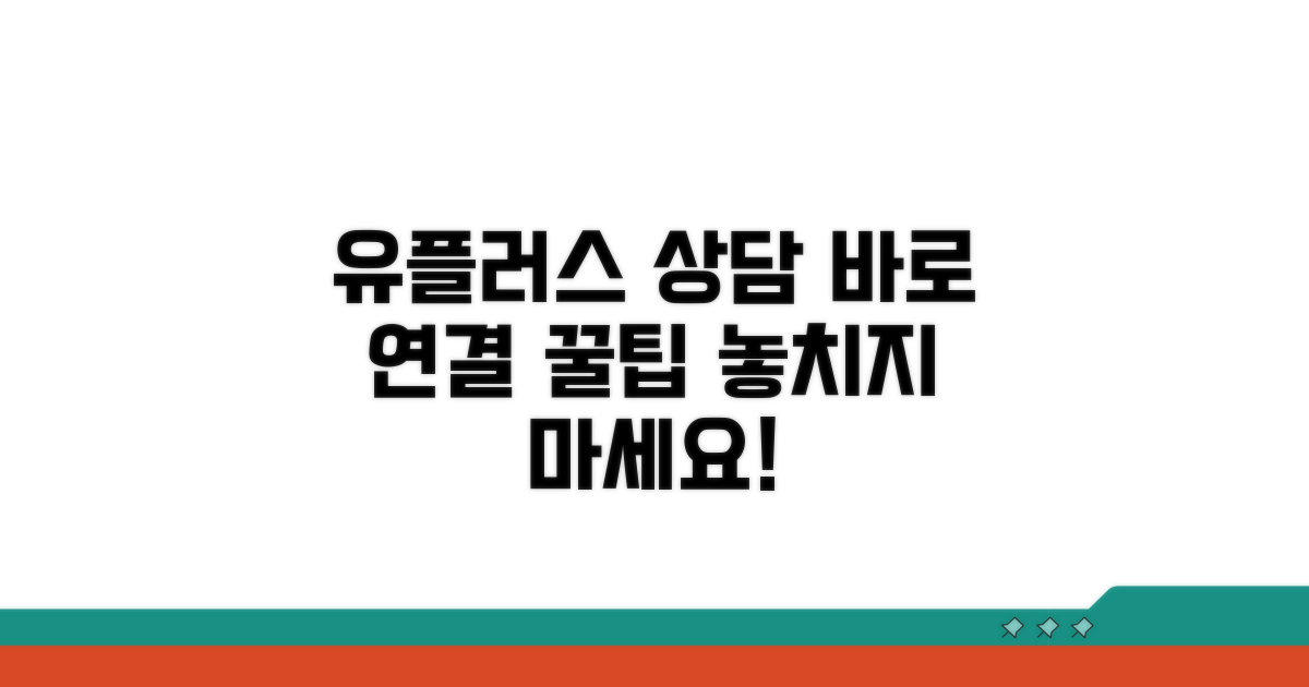 유플러스 상담원 연결 꿀팁