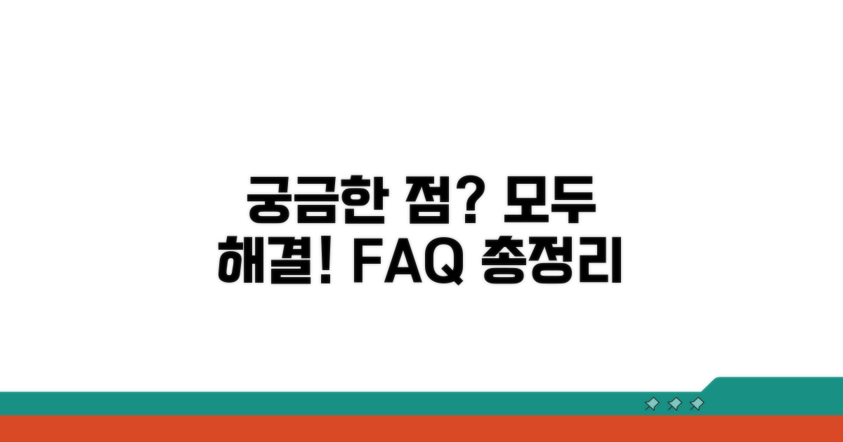 자주 묻는 질문