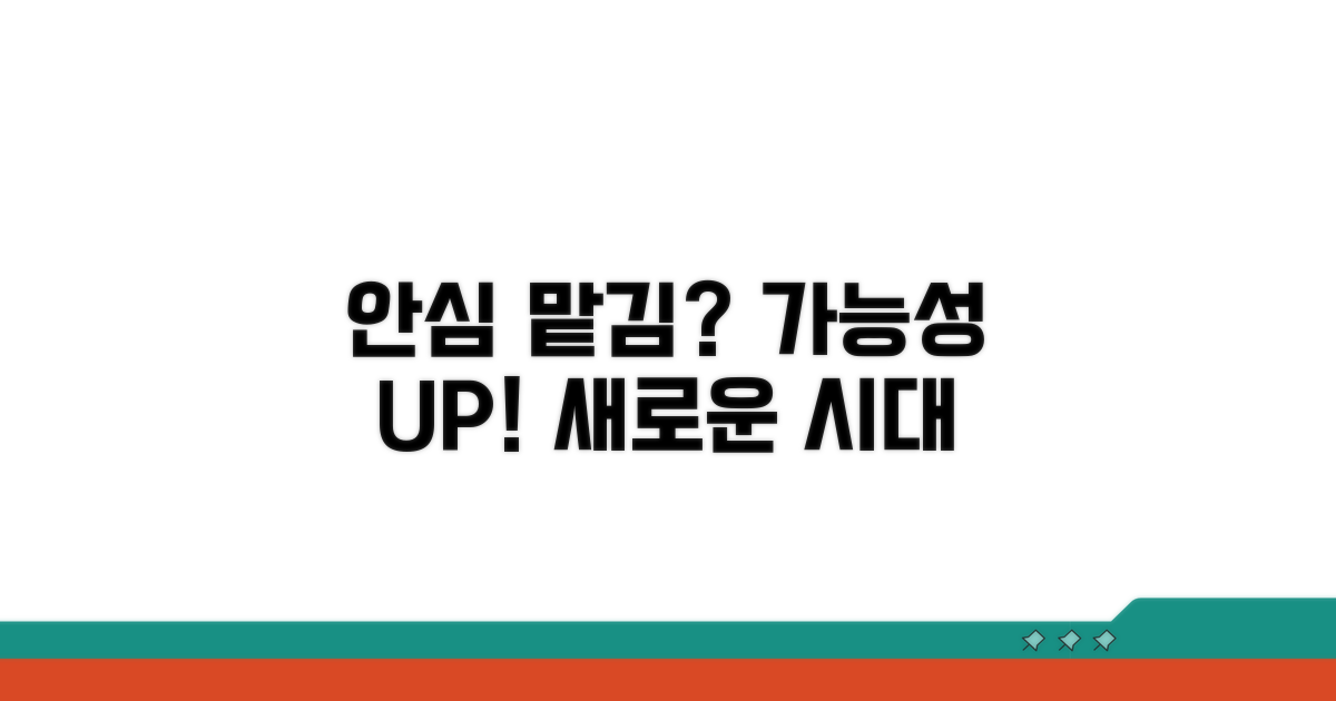 이젠 안심하고 맡겨도 될까요?
