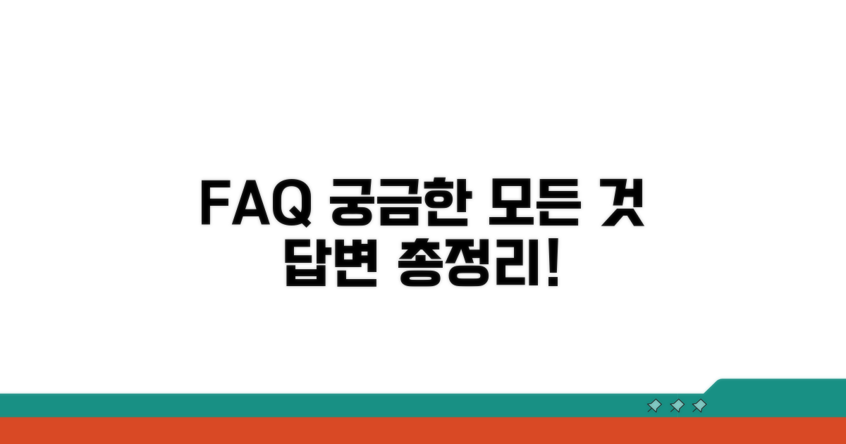 자주 묻는 질문