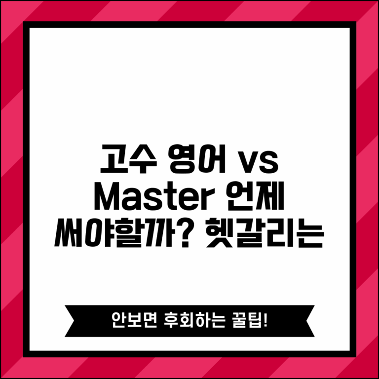 고수 영어로 | expert master 차이점 + 상황별 표현