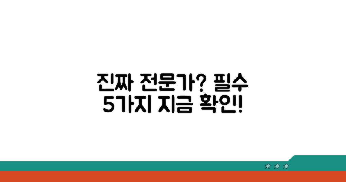 진짜 전문가 되는 법