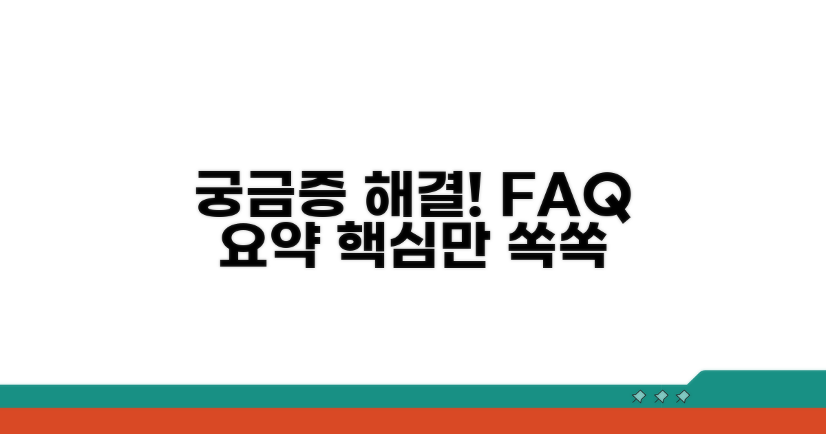자주 묻는 질문