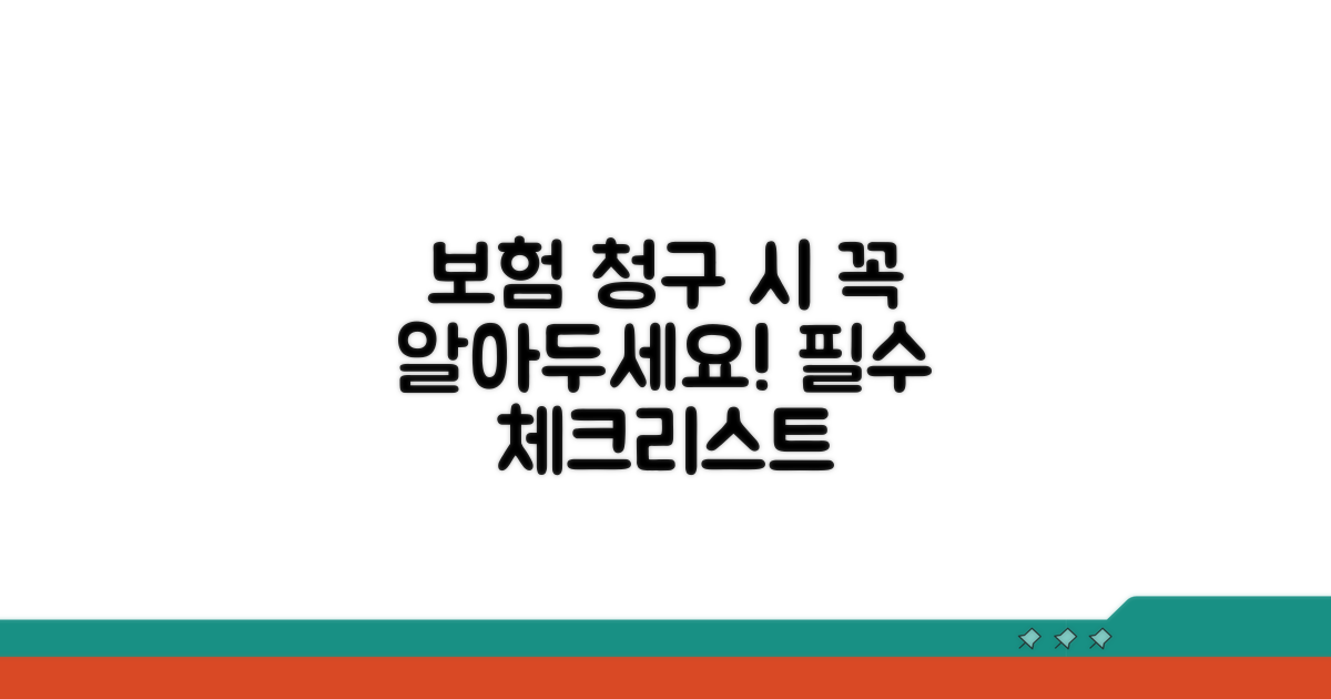 보험 처리 시 알아둘 점 정리