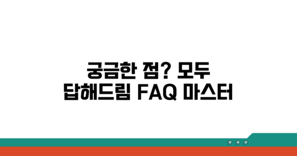 자주 묻는 질문