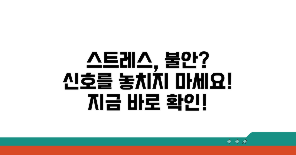 스트레스와 불안감의 신호