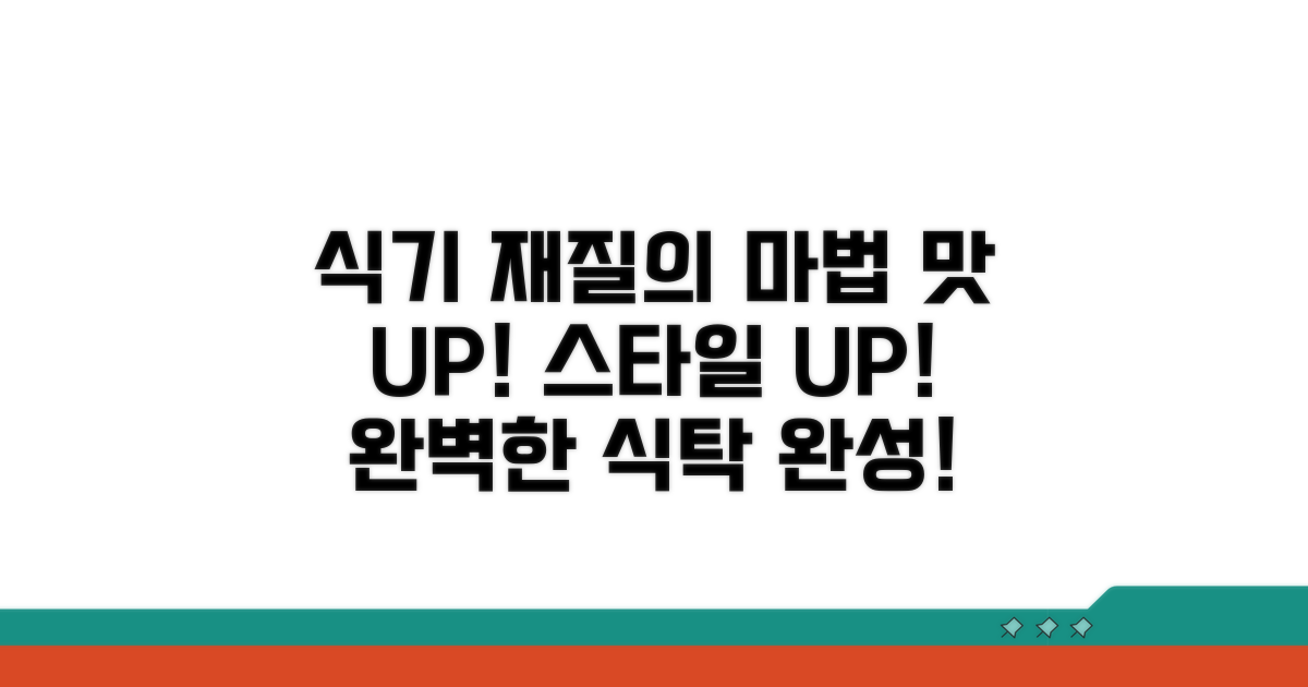식기 종류와 재질의 영향