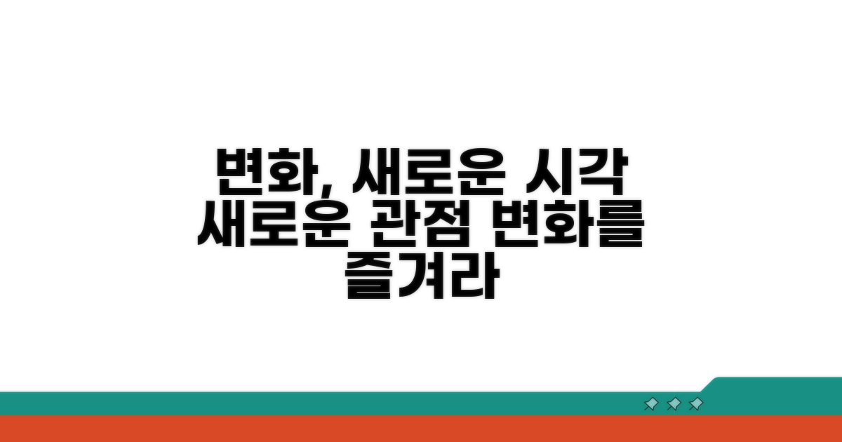 변화에 대한 새로운 시각