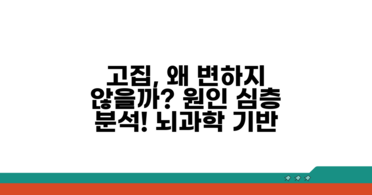 고집스러움 변화 원인 분석
