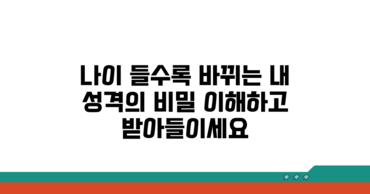 노화에 따른 성격 변화 이해