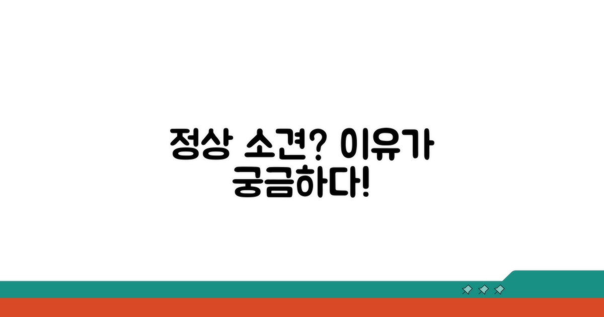 병원 정상 소견 납득 어려운 이유
