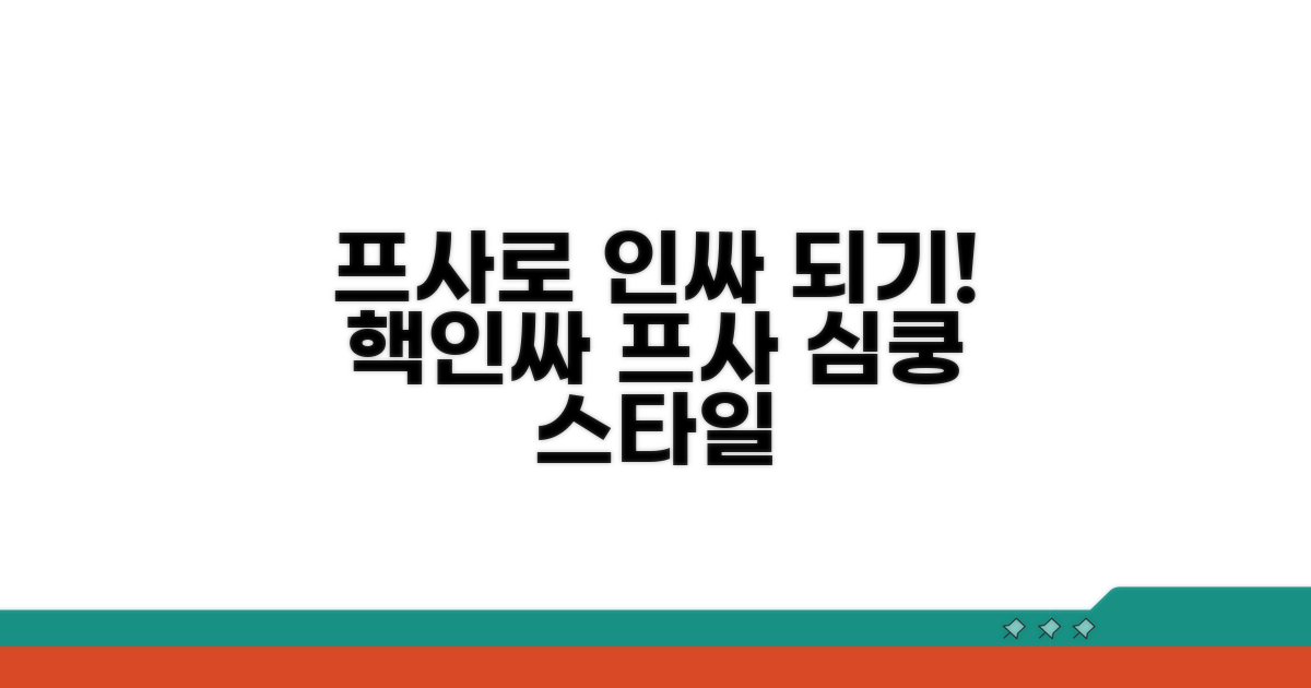 인싸되는 프사 스타일
