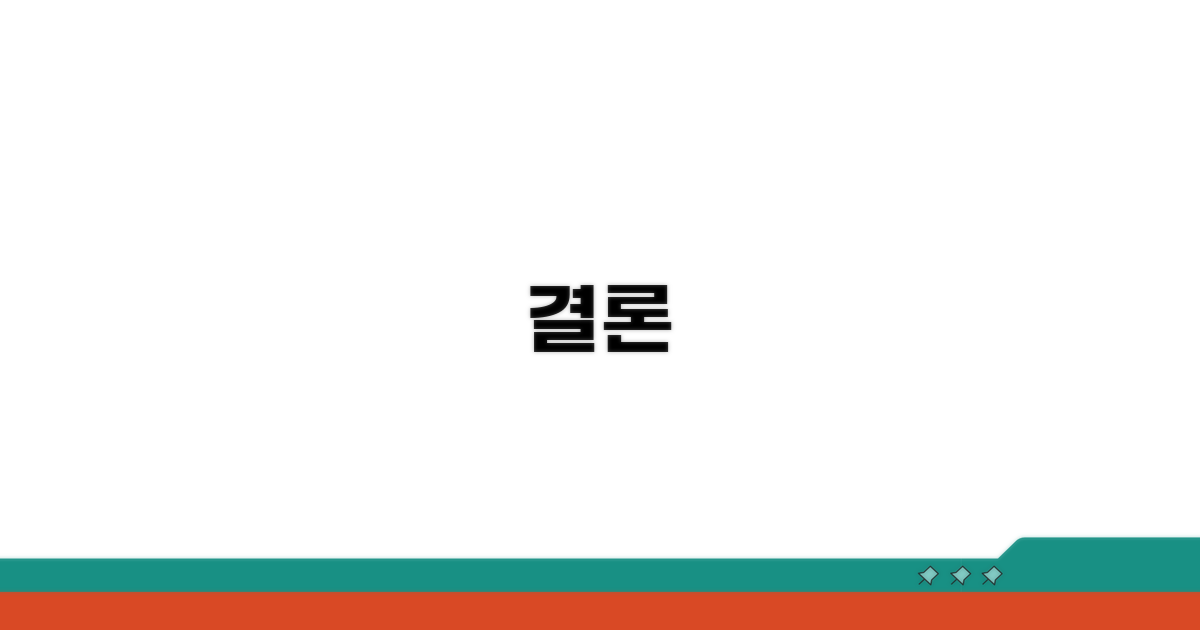결론