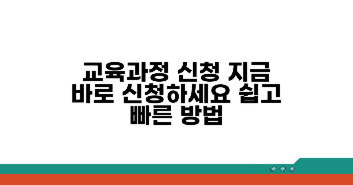 교육 과정 및 신청 방법