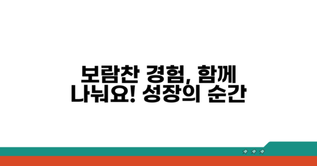 보람찬 활동 경험 나누기