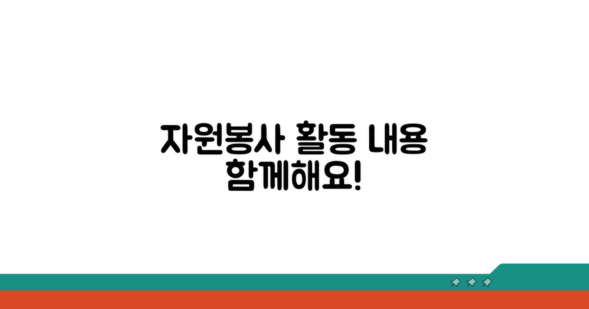자원봉사 활동 내용 살펴보기