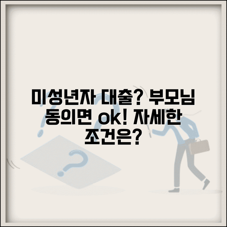 미성년자도 대출받을 수 있나요 | 미성년자 대출 | 법정대리인 동의 | 학자금대출 | 조건 | 제한사항