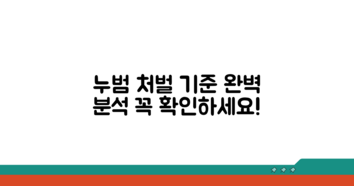 누범 처벌 기준 알아보기