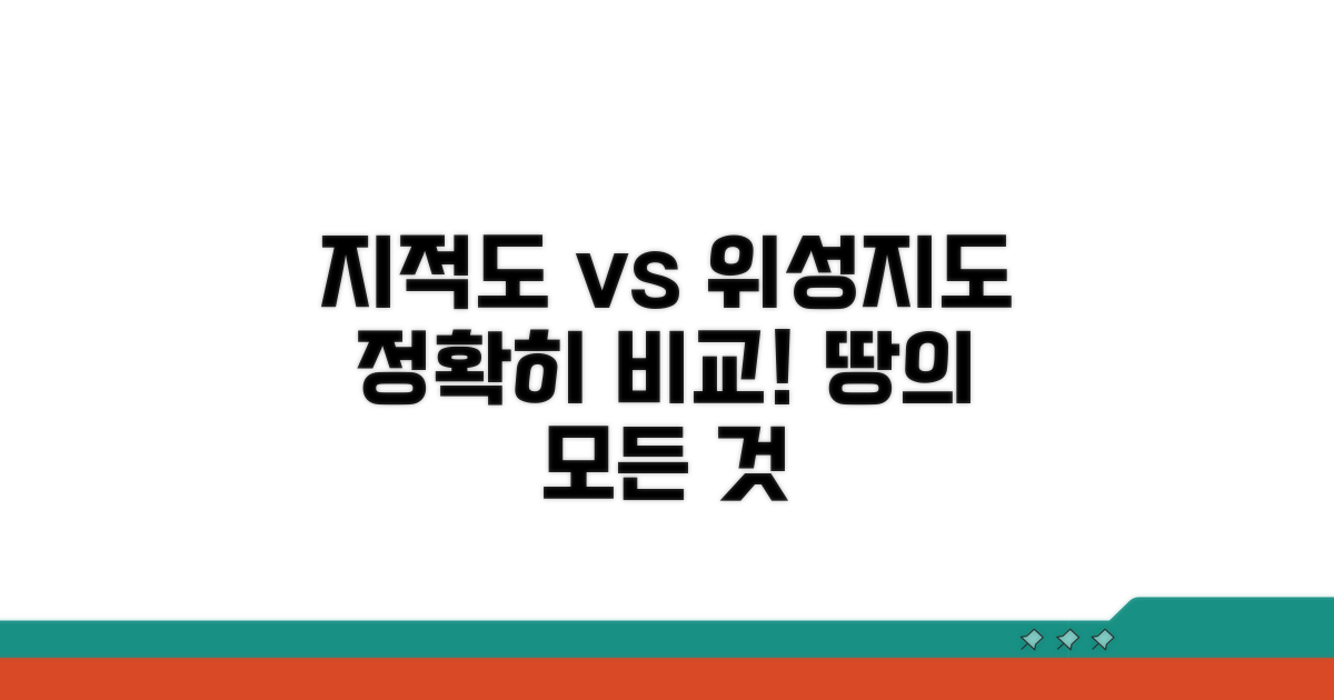 지적도와 위성지도 비교하기