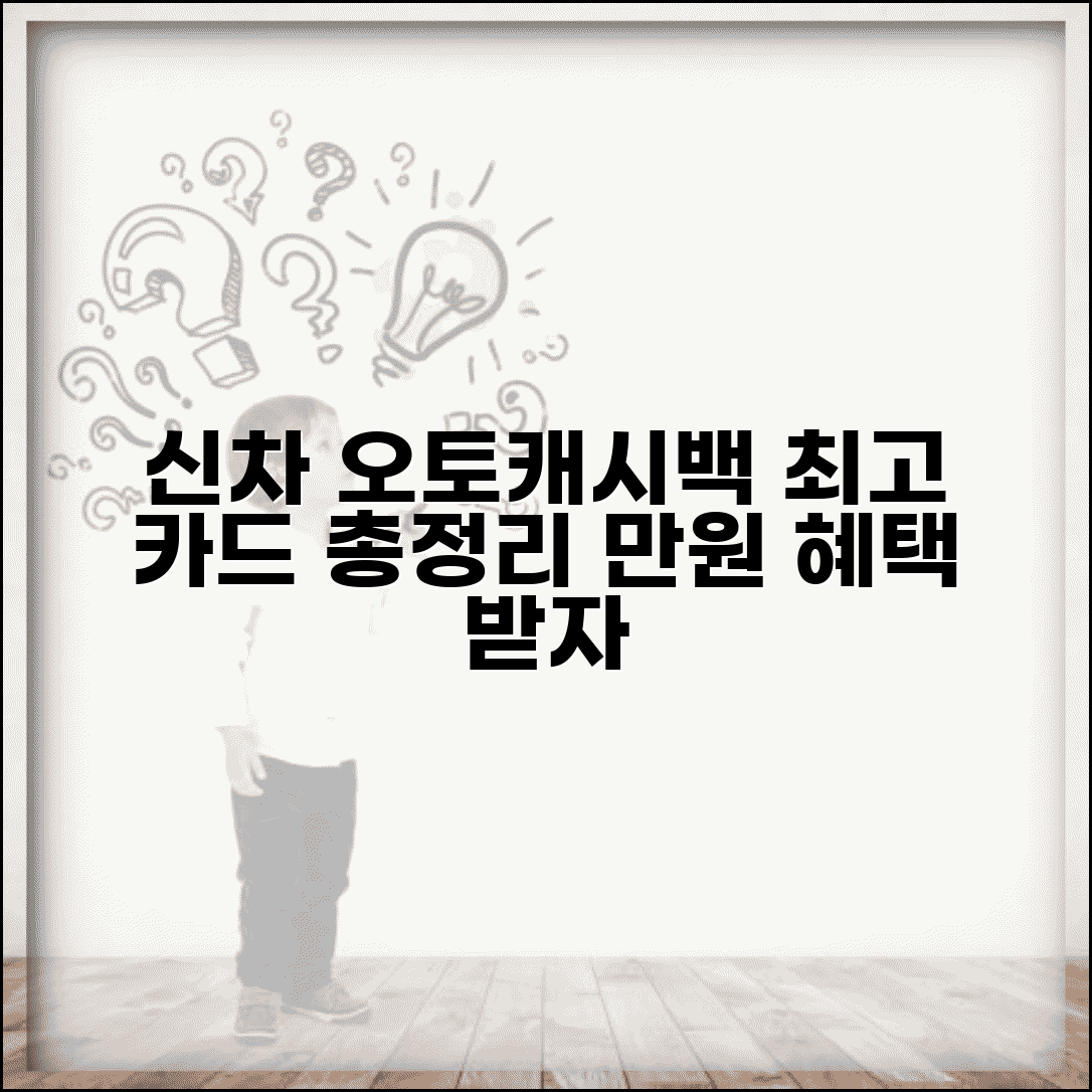 신차구매시 오토캐시백 많은 카드 | 자동차 캐시백 최고 카드 완벽정리