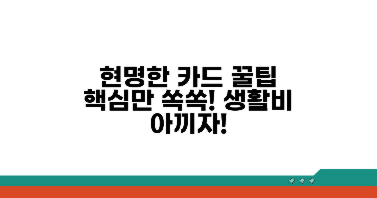 현명한 카드 활용 꿀팁
