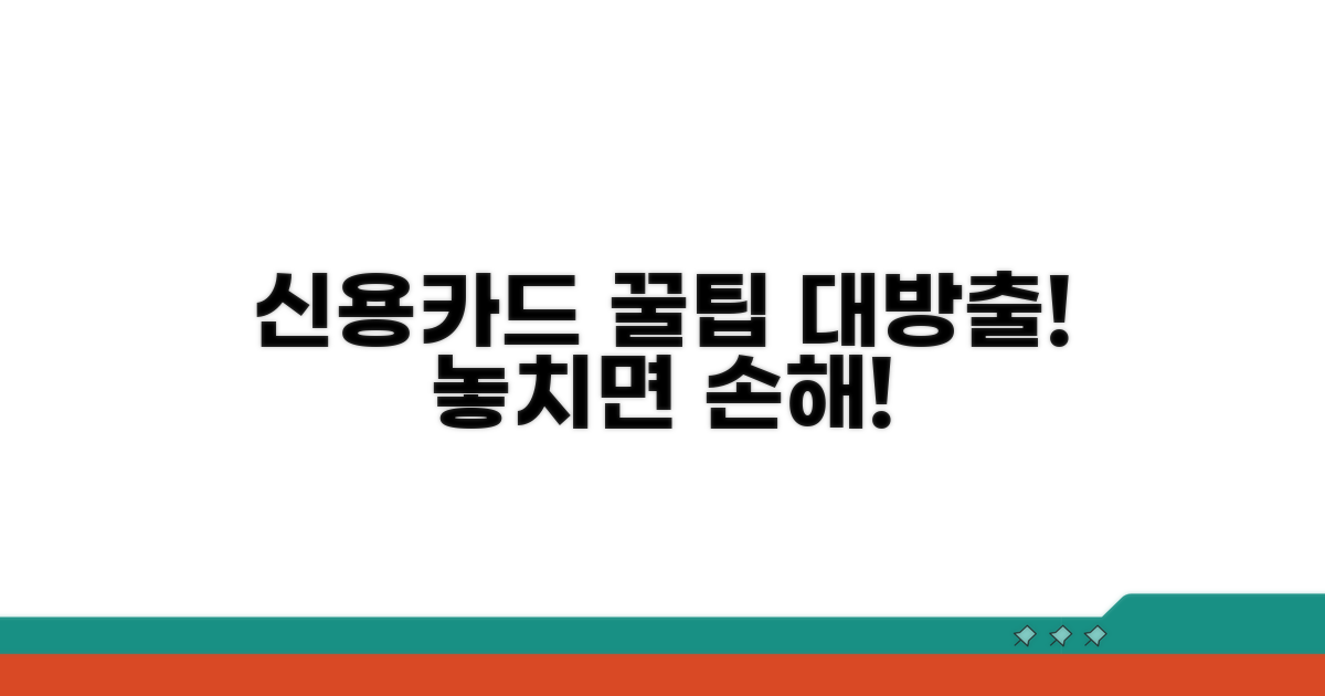 신용카드 꿀팁 활용법