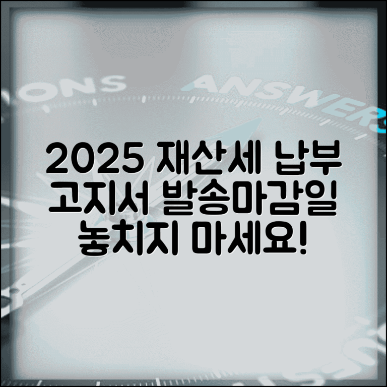 재산세 납부기간 2025년 | 재산세 고지서 발송과 납부 마감일 확인