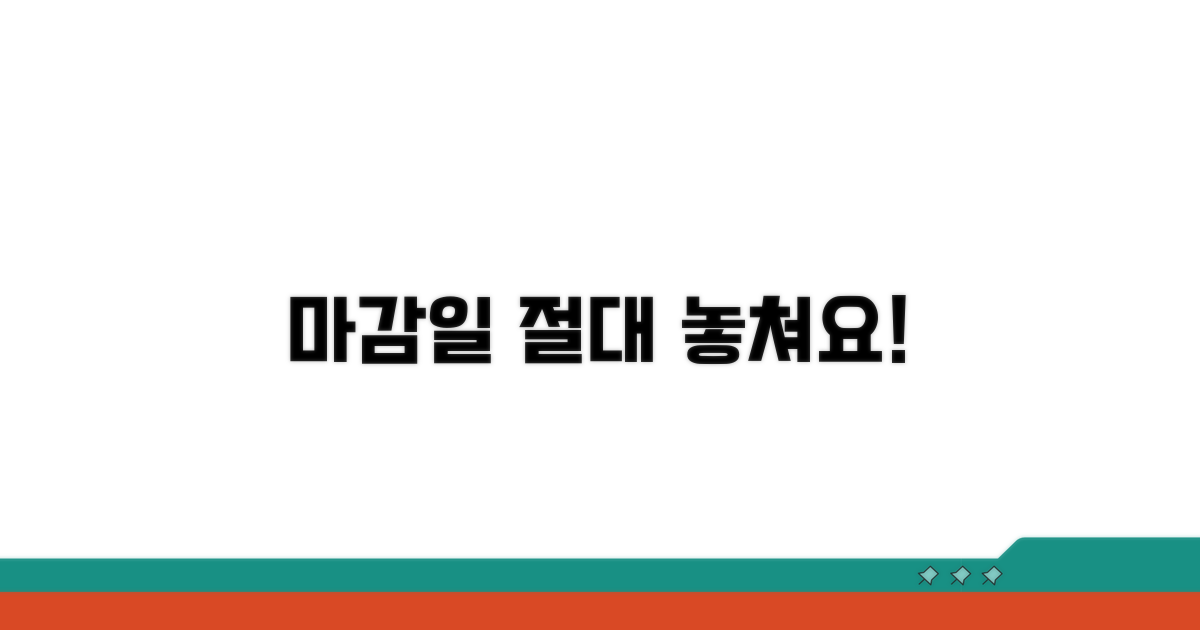 납부 마감일 절대 놓치지 마세요