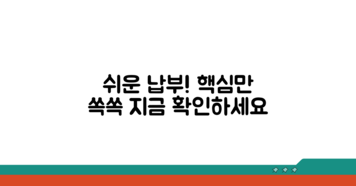 간편 납부 방법 알아보기