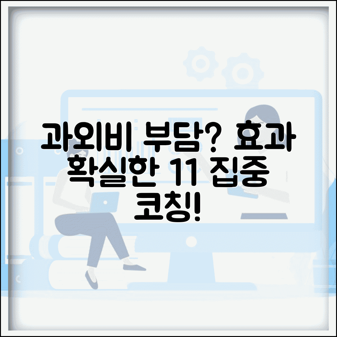 아이 과외비가 너무 비싼데 효과 있을까요 | 과외비용 | 1대1 교육 | 효과