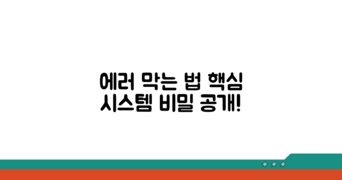 오류 방지 시스템 이해하기