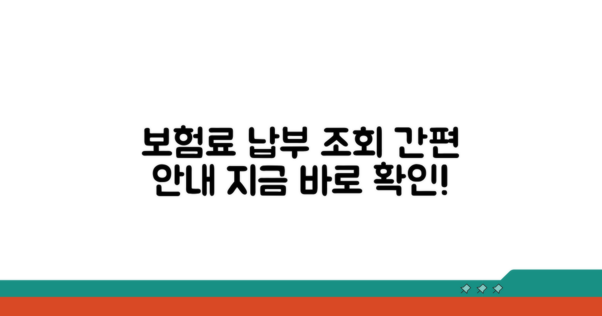 보험료 납부와 조회 안내